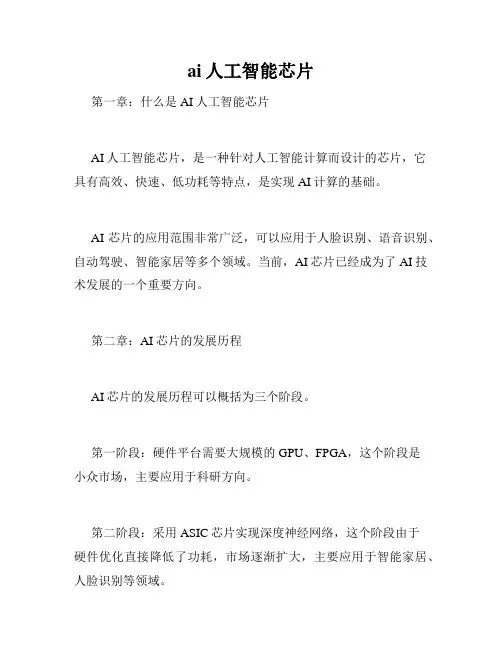 ai人工智能芯片