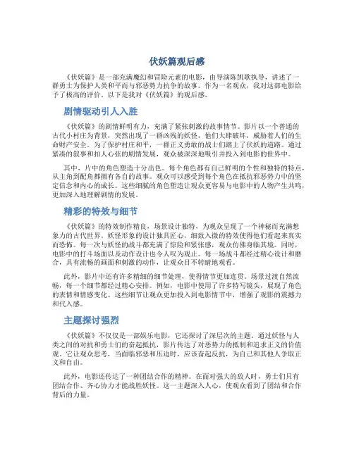 伏妖篇观后感