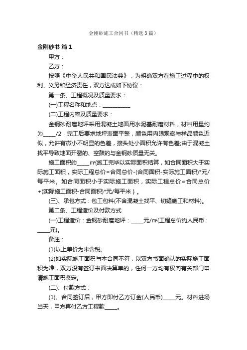 金刚砂施工合同书（精选3篇）