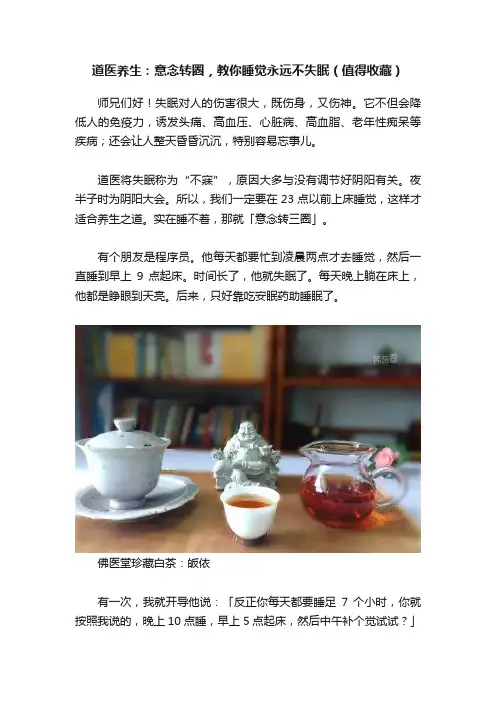 道医养生：意念转圈，教你睡觉永远不失眠（值得收藏）