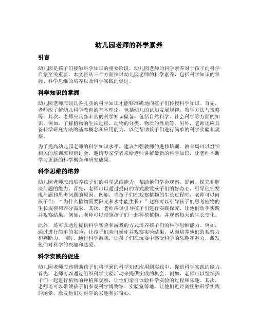 幼儿园老师的科学素养