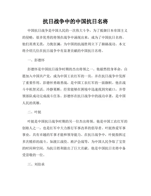 抗日战争中的中国抗日名将