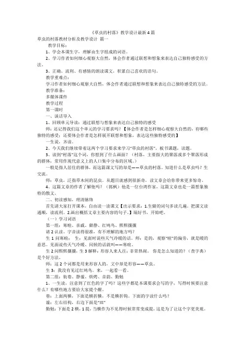 《草虫的村落》教学设计最新4篇