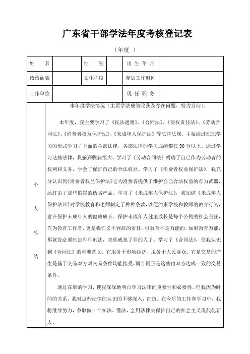 广东省干部学法年度考核登记表2012(完成版)