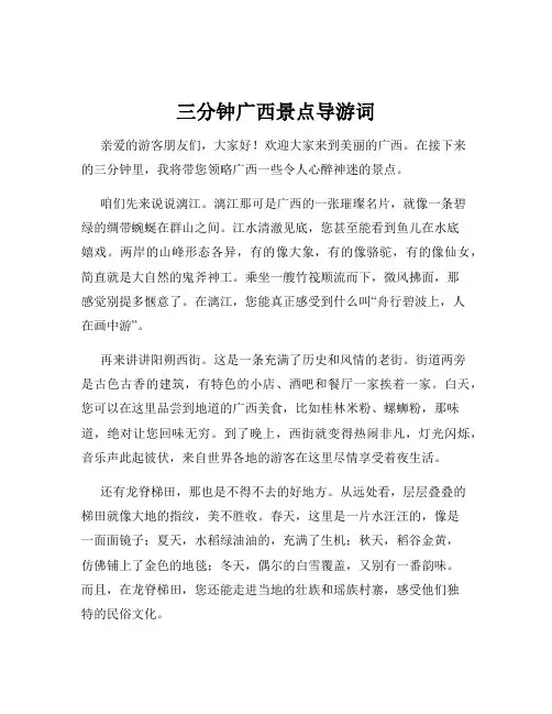 三分钟广西景点导游词