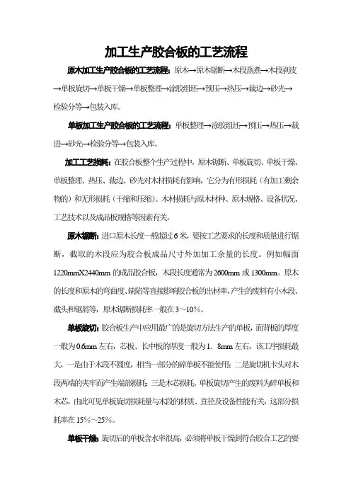 加工生产胶合板的工艺流程
