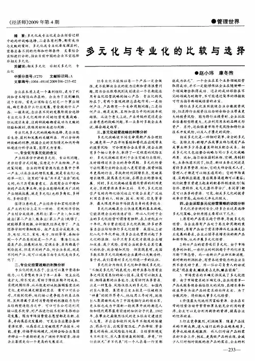 多元化与专业化的比较与选择
