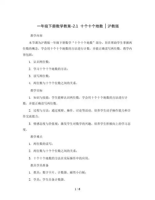 一年级下册数学教案-2
