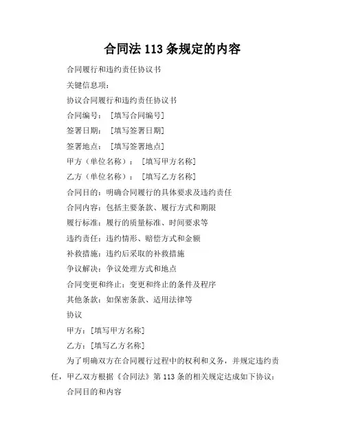 合同法113条规定的内容