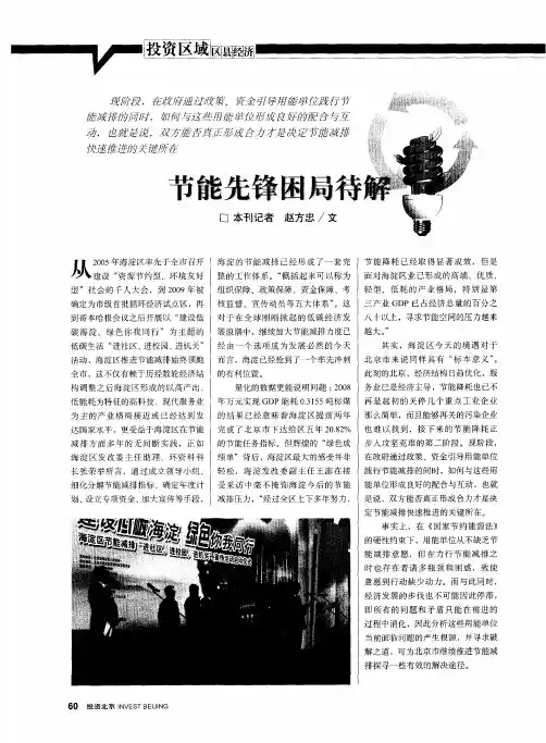 节能先锋困局待解
