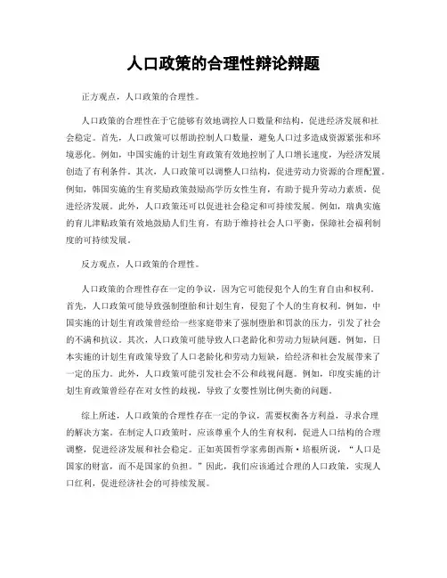 人口政策的合理性辩论辩题