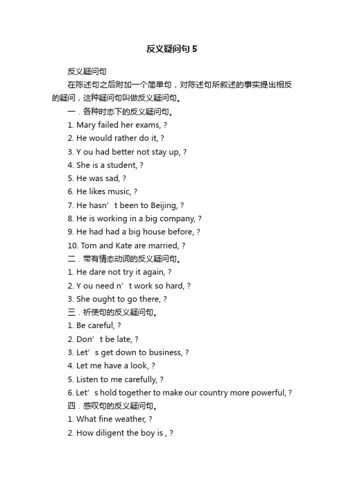 反义疑问句5