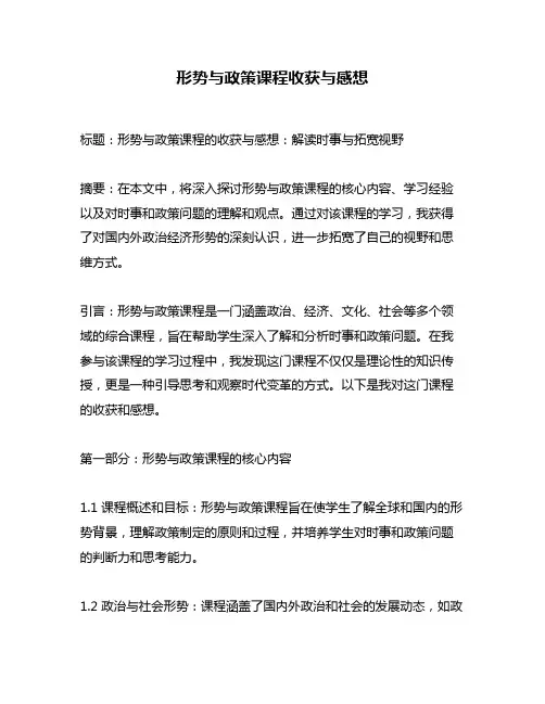 形势与政策课程收获与感想
