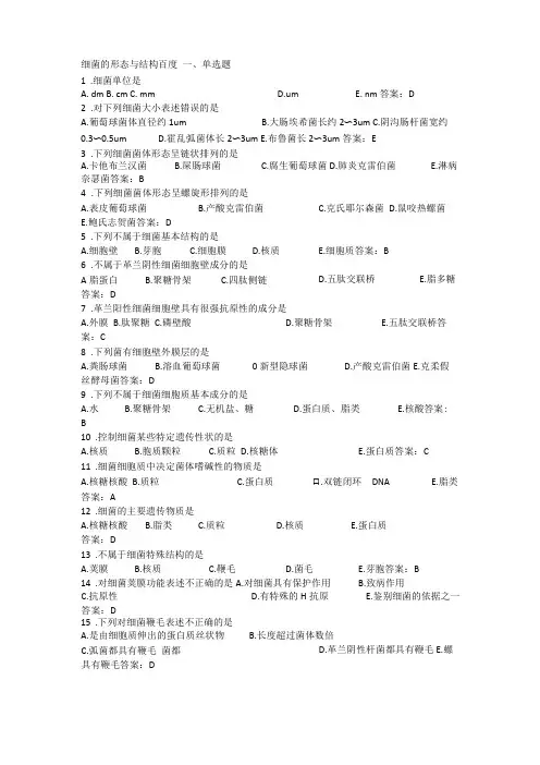 微生物检验试题