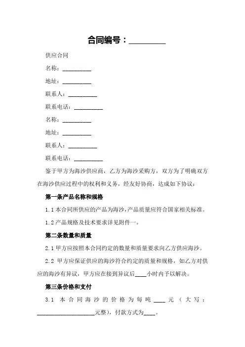 海沙供应商合同样本