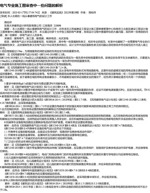 电气专业施工图审查中一些问题的解析