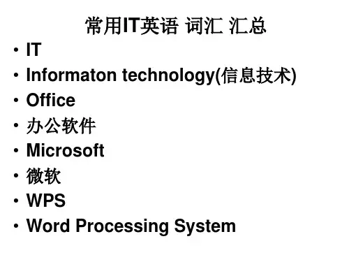 常用IT英语词汇汇总