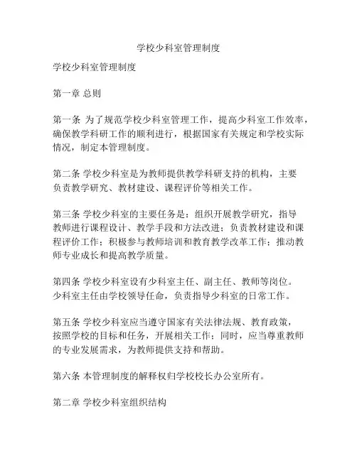 学校少科室管理制度