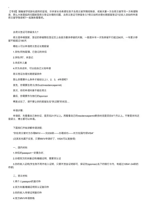 荷兰签证办理长期居留流程介绍