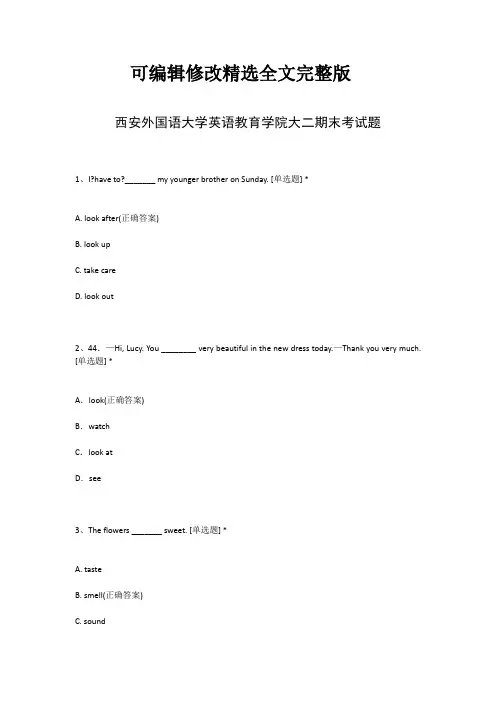 西安外国语大学英语教育学院大二期末考试题精选全文完整版
