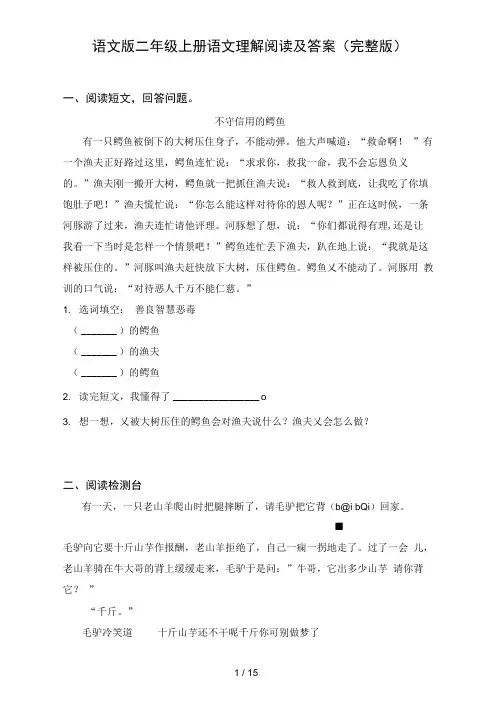 语文版二年级上册语文理解阅读及答案(完整版).docx