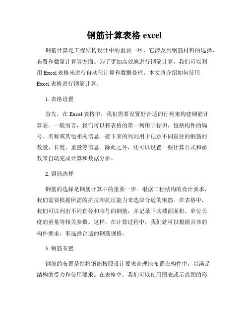 钢筋计算表格excel