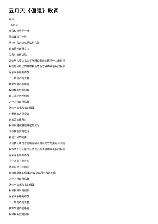 五月天《倔强》歌词