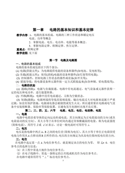 电工基础教案(修改)