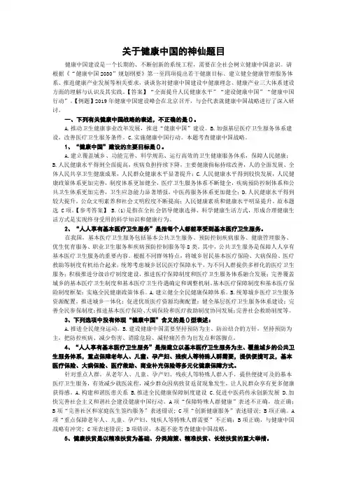 关于健康中国的神仙题目