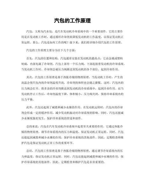 汽包的工作原理