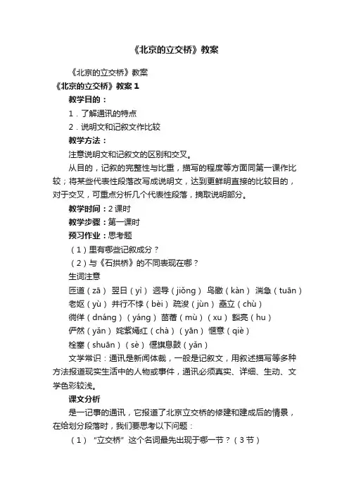 《北京的立交桥》教案