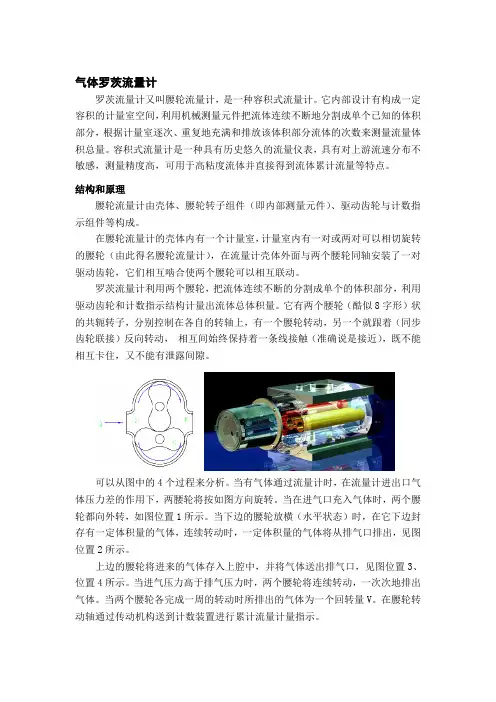 燃气表具气体罗茨流量计