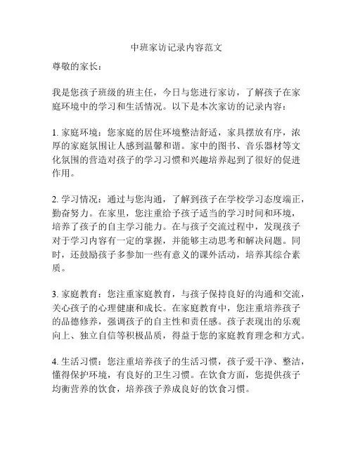 中班家访记录内容范文