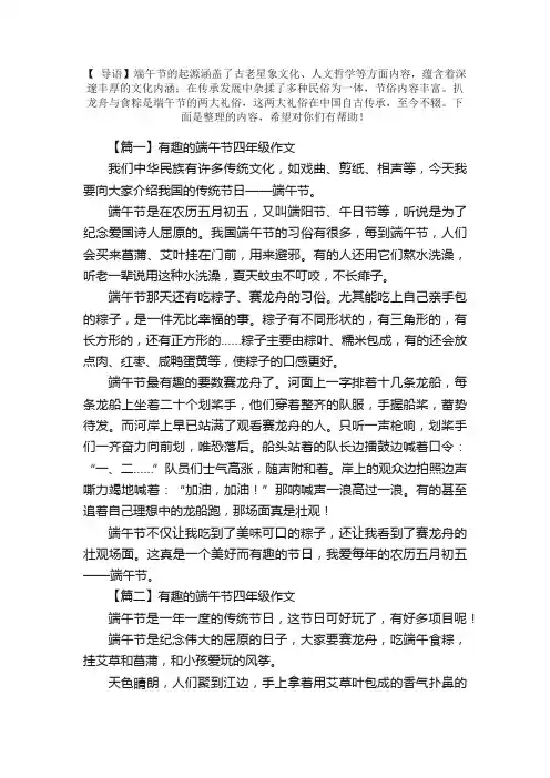有趣的端午节四年级作文五篇