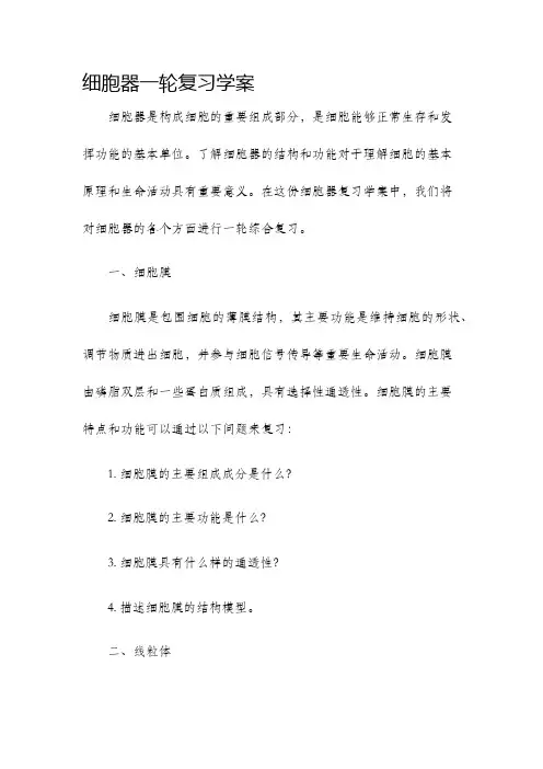 细胞器一轮复习学案