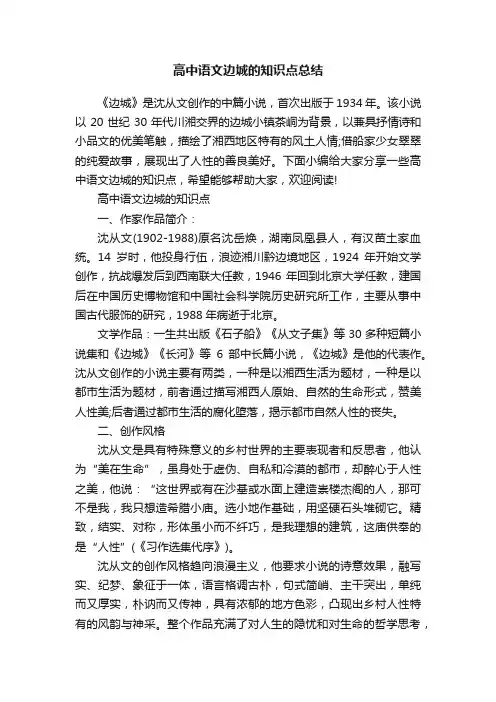 高中语文边城的知识点总结