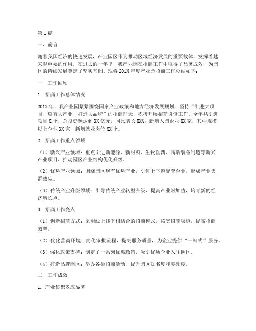 产业园招商年度总结范文(3篇)
