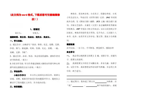 小学语文五年级上册全册整套导学案