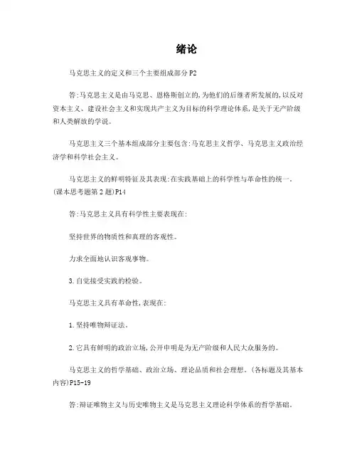 马原复习提纲(详细)