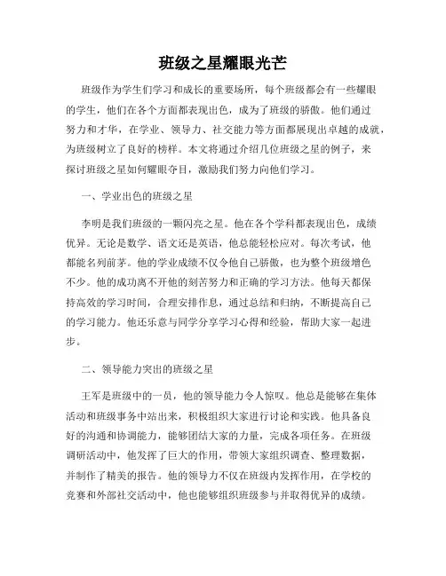 班级之星耀眼光芒