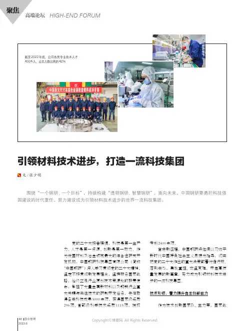 219409318_张少明：引领材料技术进步，打造一流科技集团