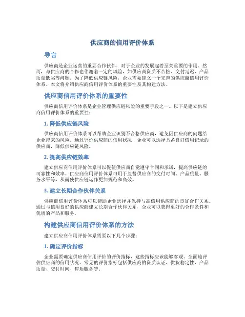 供应商的信用评价体系