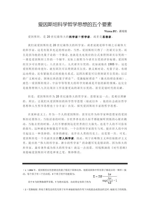 爱因斯坦科学哲学思想的五个要素