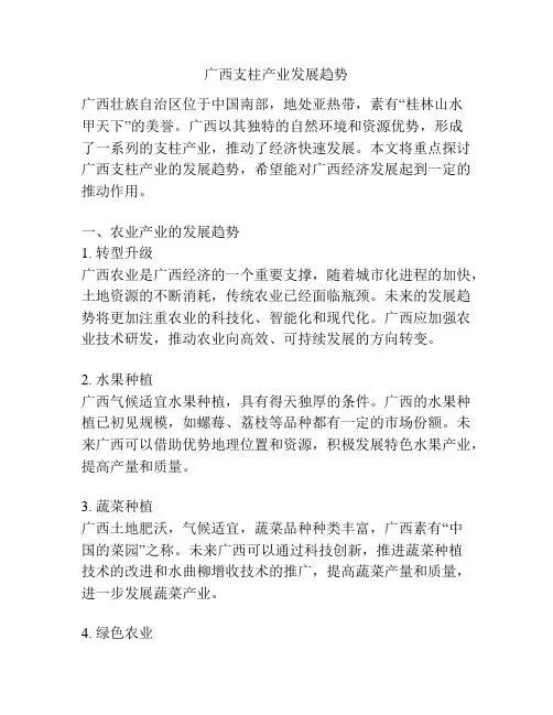广西支柱产业发展趋势