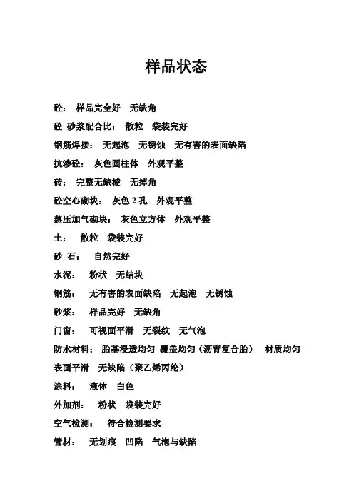 样品状态