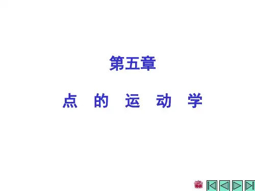 理论力学-点的运动学案例