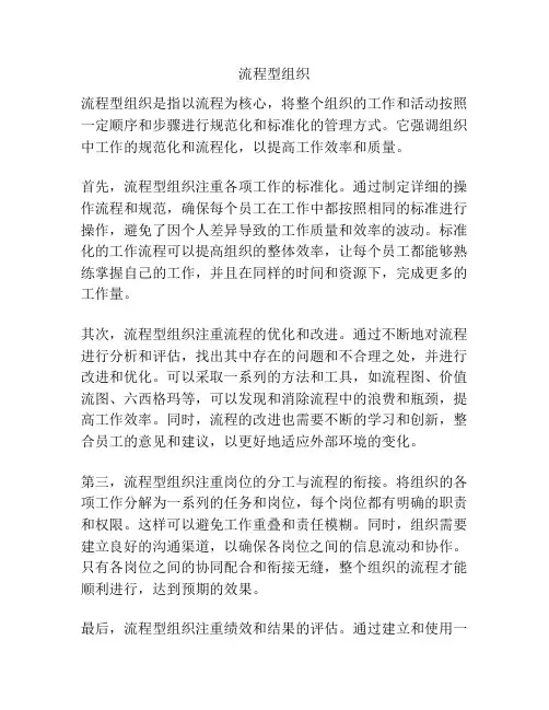 流程型组织