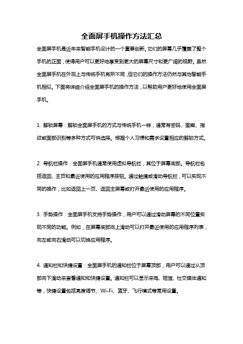 全面屏手机操作方法汇总