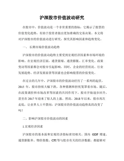 沪深股市价值波动研究