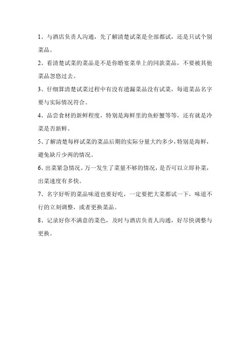 酒店试味流程